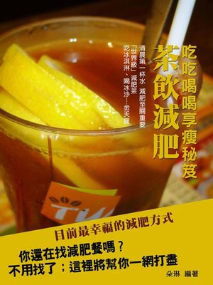 cover image of 茶飲减肥